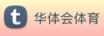 华体会体育 Logo